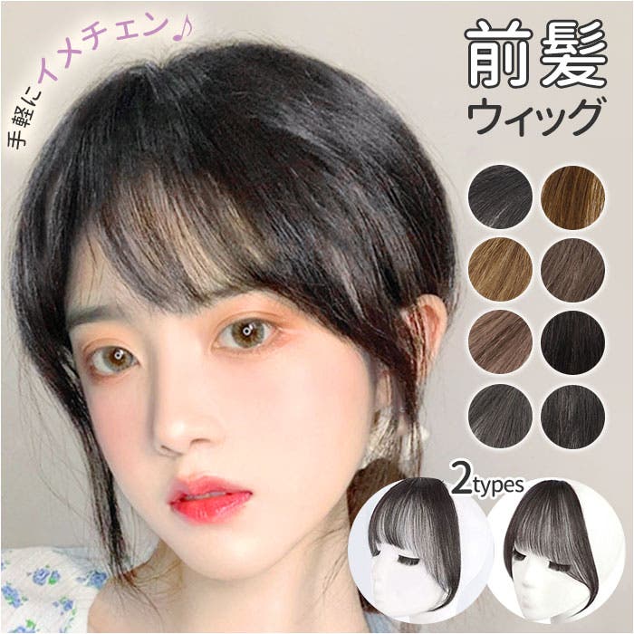 ウィッグ 前髪 pmyka002[品番：BCYW0016537]｜BACKYARD FAMILY（バック