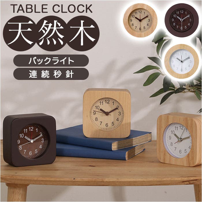 インテリア時計   table clock TABLE CLOCK 置時計 ウッド[品番：BCYW0016016]｜BACKYARD