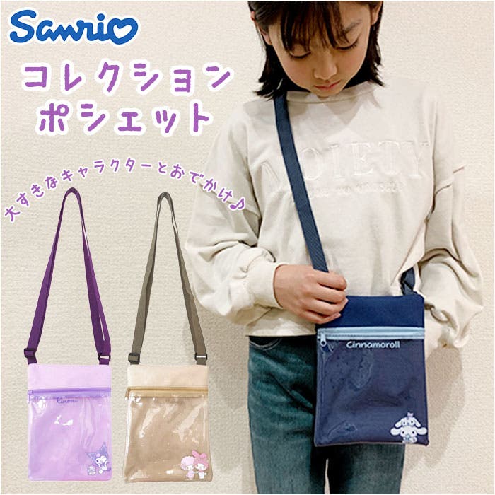 キャラクター コレクションポシェット[品番：BCYW0016523]｜BACKYARD