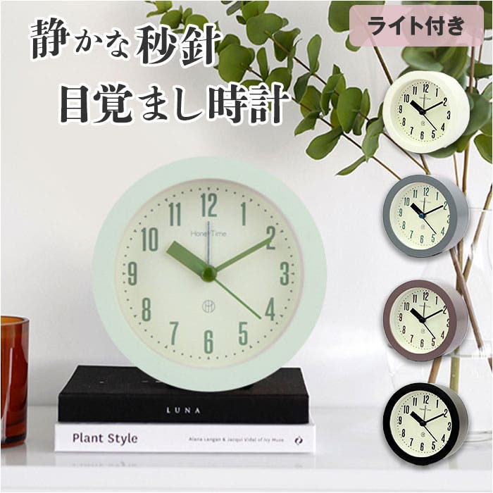目覚まし時計 静音 ykhl8392ek[品番：BCYW0016548]｜BACKYARD