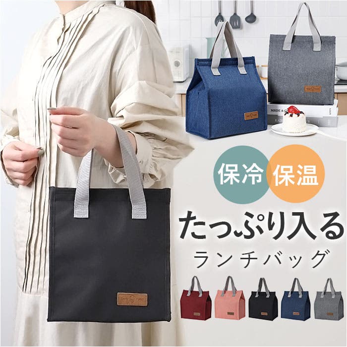 ランチバッグ 保冷バッグ 保温 大容量 おしゃれ lunchbag247