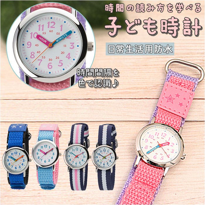 子ども時計 時間の読み方を学べる腕時計[品番：BCYW0016463]｜BACKYARD