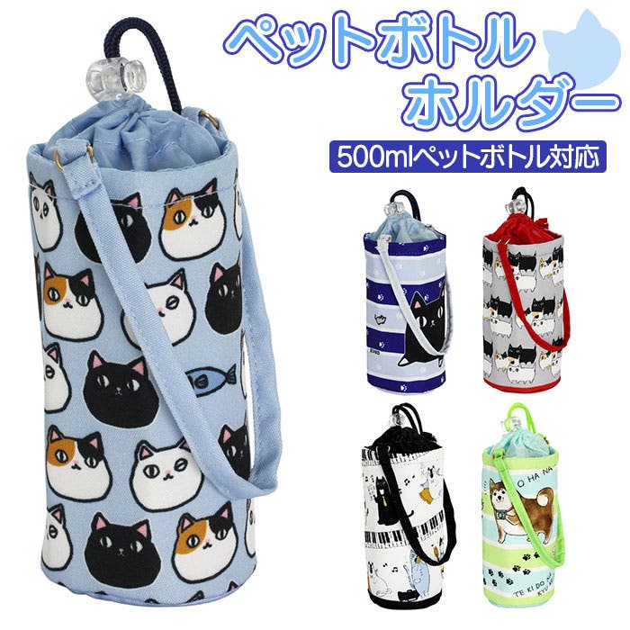 ペットボトルホルダー[品番：BCYW0017039]｜BACKYARD FAMILY