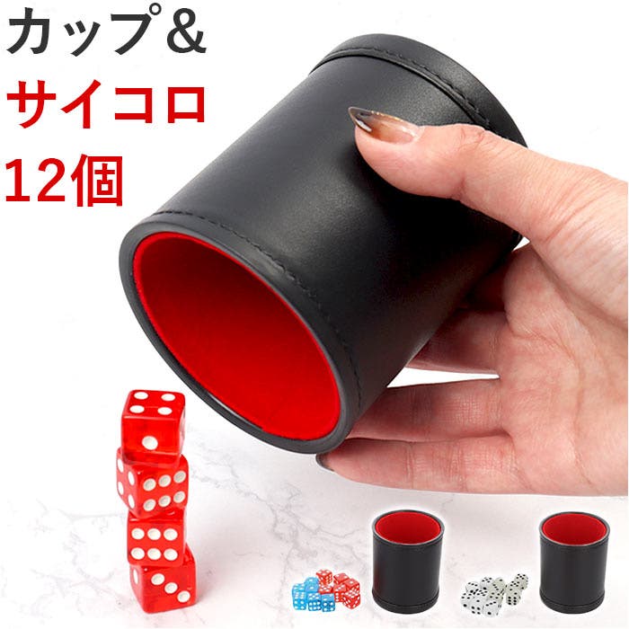 ダイスカップ＆サイコロ12個セット ykcupdice12s3[品番：BCYW0017663