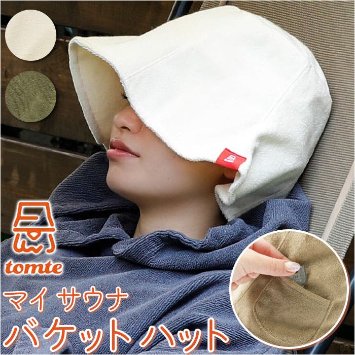 tomte マイサウナバケットハット[品番：BCYW0017375]｜BACKYARD FAMILY