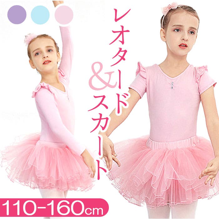 バレエ レオタード 上下セット キッズ yleotard5063[品番：BCYW0018613