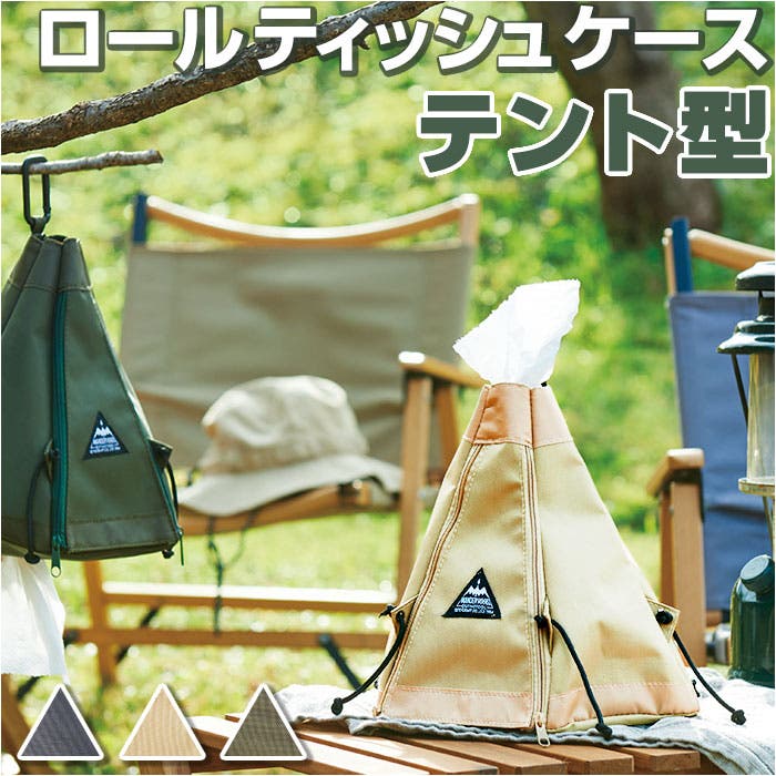 1ポールテント ロールティッシュケース[品番：BCYW0018460]｜BACKYARD