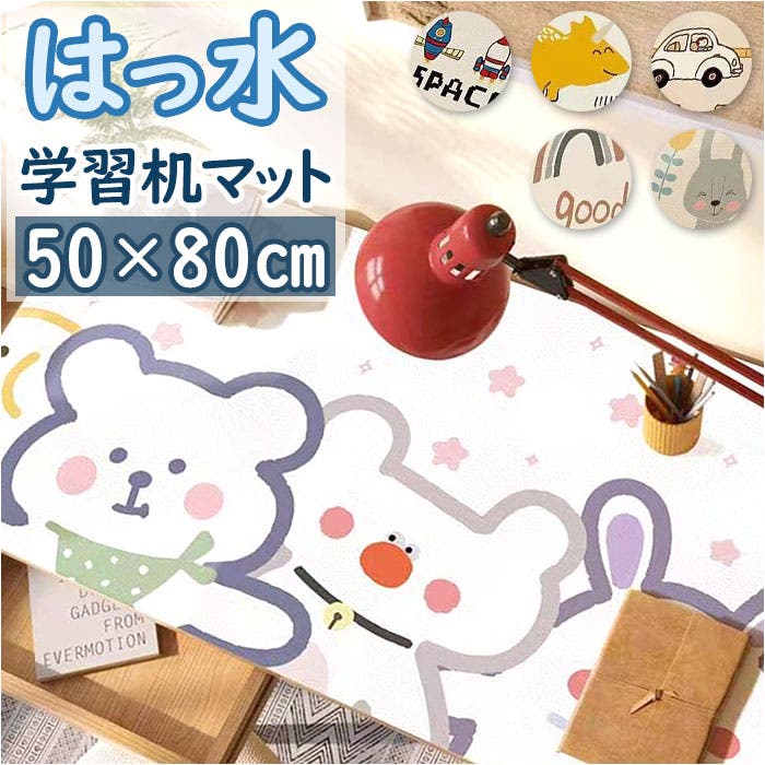【ファッション好きが選ぶ人気ブランドランキング】 デスクマット lydes1003[品番：BCYW0020516 学習机マット その他