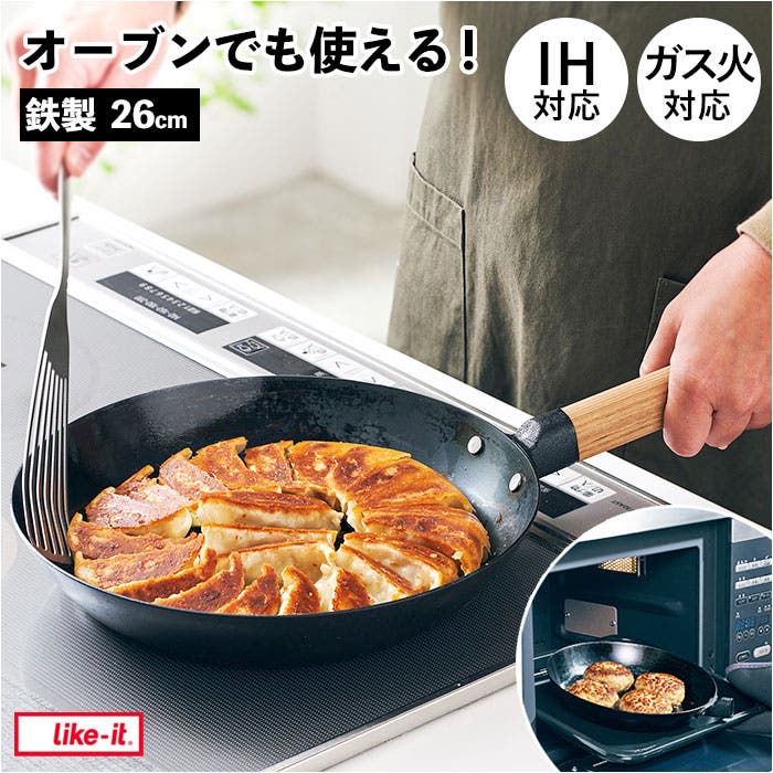 like-it オーブンでも使える鉄フライパン[品番：BCYW0019092