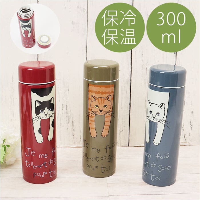 タルティーヌ ステンレスボトル 300ml[品番：BCYW0018693]｜BACKYARD