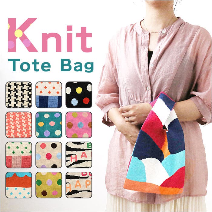 トートバッグ ニット yknitbag5124[品番：BCYW0019786]｜BACKYARD