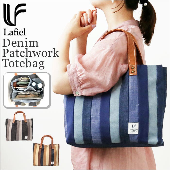 Lafiel ラフィール デニムパッチワーク トートバッグ[品番