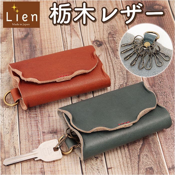 Lien リアン ジーンズウォッシュキーケース[品番：BCYW0019699