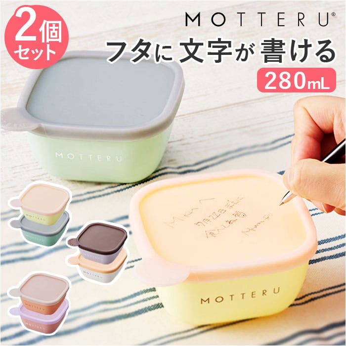 書いて消せるフードコンテナ280ml 2セット[品番：BCYW0019743