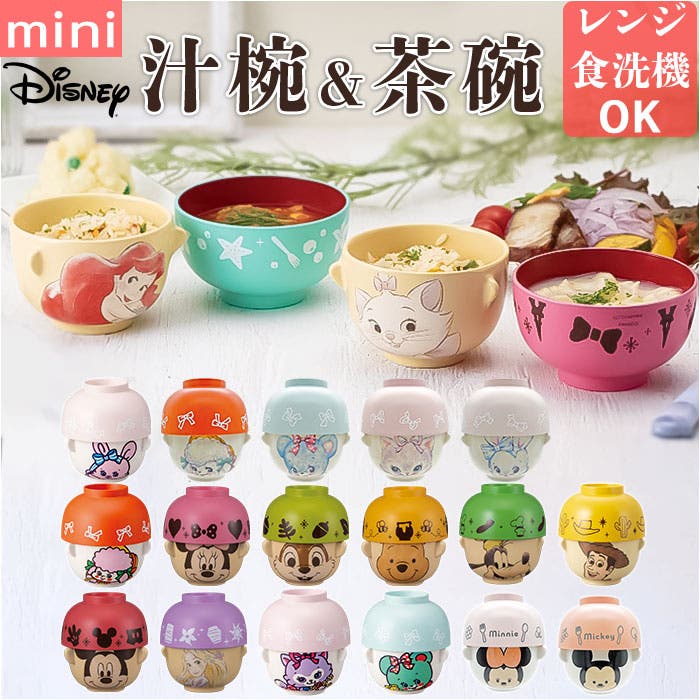 【海外限定】 キャラクター 汁椀茶碗セット ミニサイズ[品番：BCYW0019341 工芸品
