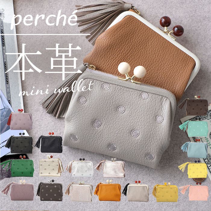 perche ペルケ アクリル玉2つ折りガマ口 ロングセラー＞ペルケ perche アクリル玉がま口2つ折り財布 （ミックス