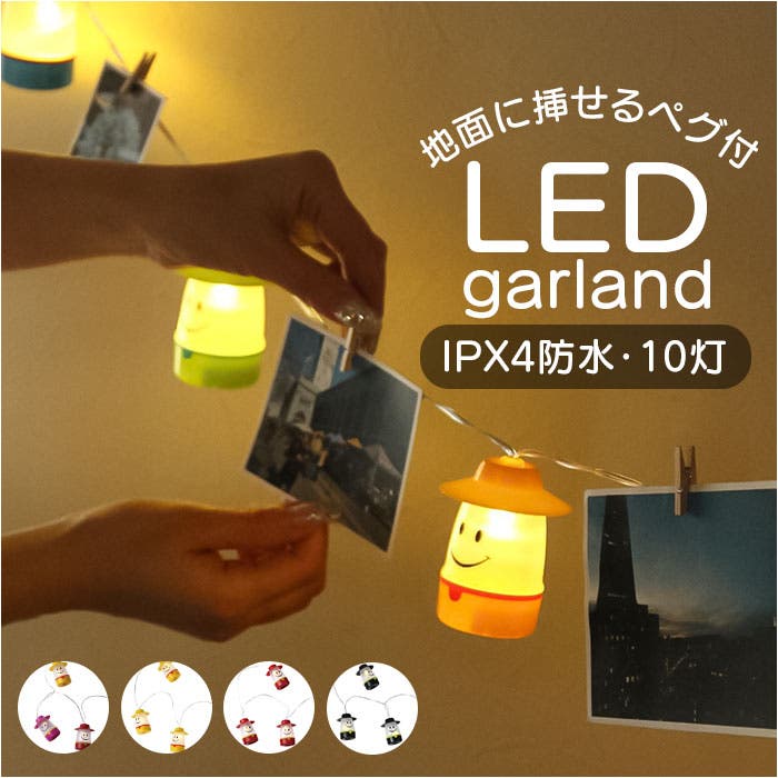 2WAYスマイルLEDガーランド 防水タイプ[品番：BCYW0020765]｜BACKYARD