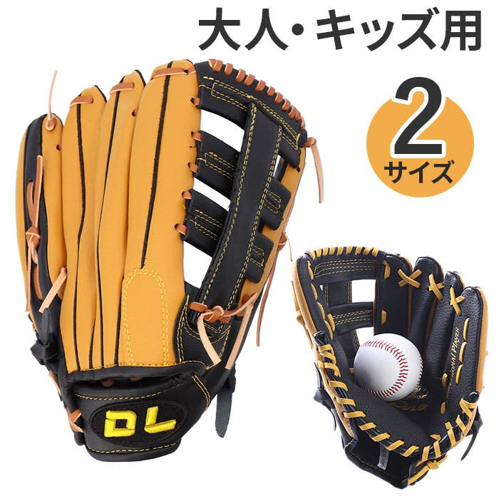 軟式野球グローブ 黒 ストライプデザイン 子供サイズとなります。 女子野球で使用 野球 グローブ 軟式 キッズ 大人 pmybase002[品番：BCYW0020751