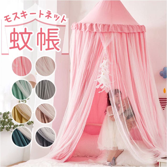 モスキートネット 蚊帳 pmywenzh02[品番：BCYW0020879