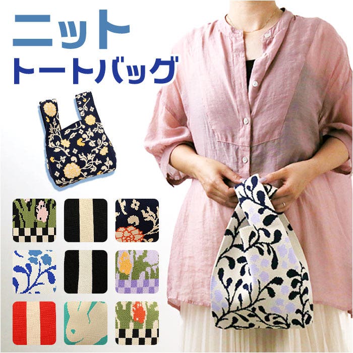 トートバッグ ニット yknitbag5123a[品番：BCYW0019789]｜BACKYARD