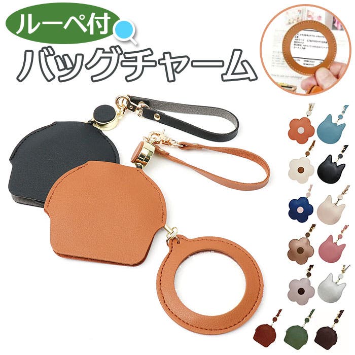 ルーペ付バッグチャーム[品番：BCYW0021014]｜BACKYARD FAMILY（バック