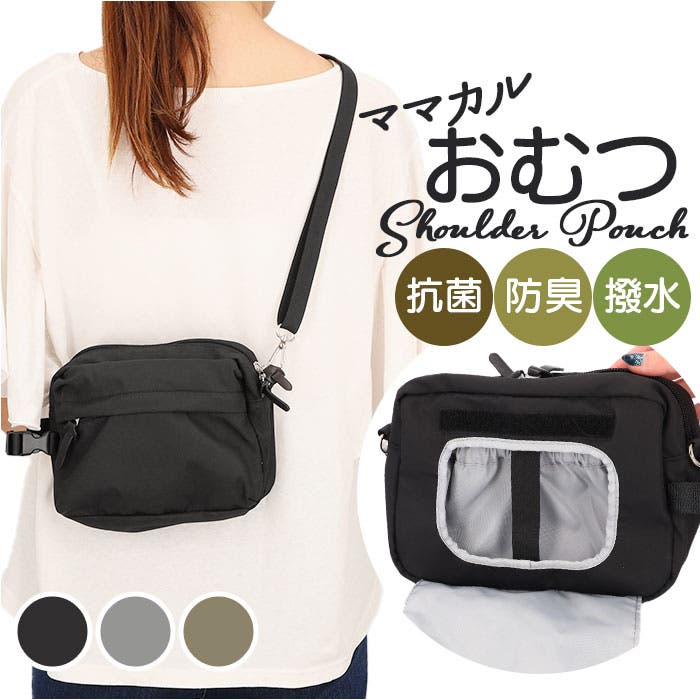 Calin ショルダーバッグ  オムツポーチ　ブラック multi parents pouch -BLK- – Calin ONLINESTORE