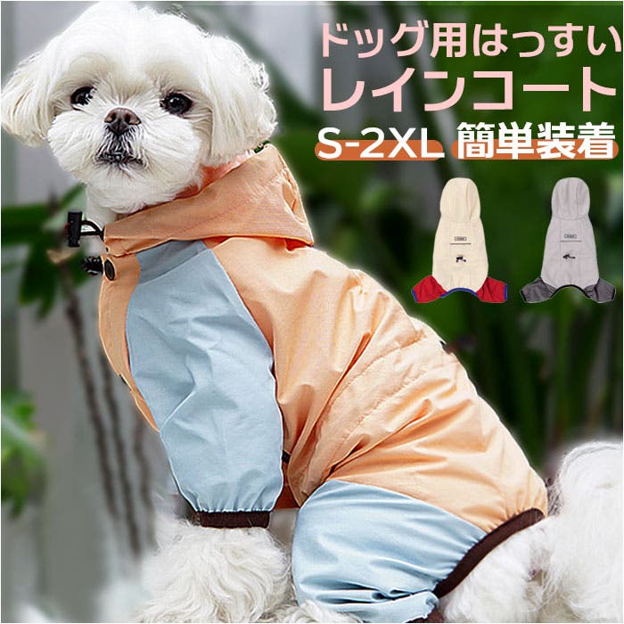 新品未使用】snow peak オリーブ色 犬用レインコート4L
