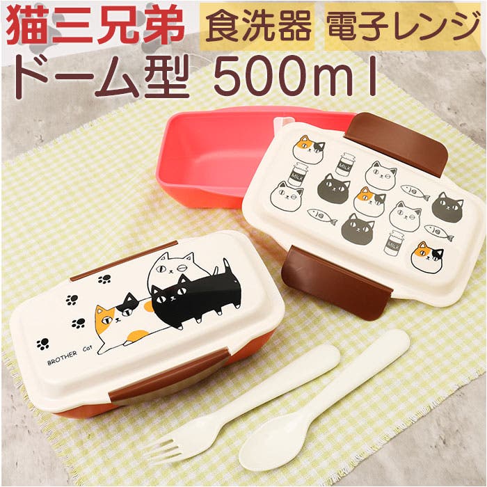 猫三兄弟 ランチボックス[品番：BCYW0022155]｜BACKYARD FAMILY