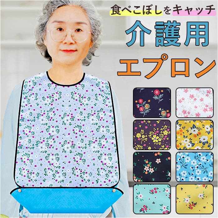 介護用エプロン　まとめ売りも可能 介護用エプロン pmyepuron1753[品番：BCYW0021932]｜BACKYARD FAMILY