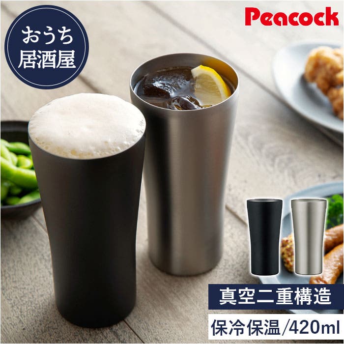 おうち居酒屋 ビアタンブラー[品番：BCYW0023013]｜BACKYARD FAMILY