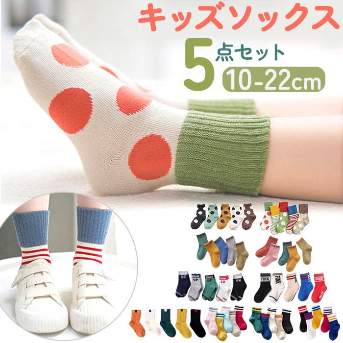 13㎝子供靴と靴下のまとめ売り ウミネコ いつもの靴下 キッズ 靴下 6足組セット 5足組 +1足組 防臭