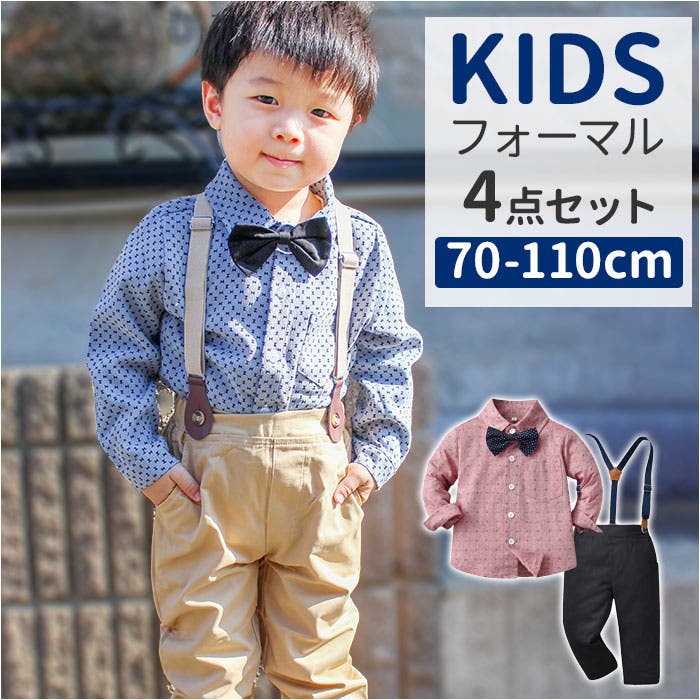 男児正装 フォーマル対応・ボーイズ］セットアップスーツ（セット商品