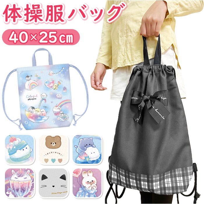 勇者mama ライフパック 2個セット 中身のみ 体操服バッグ[品番：BCYW0025621]｜BACKYARD FAMILY（バック