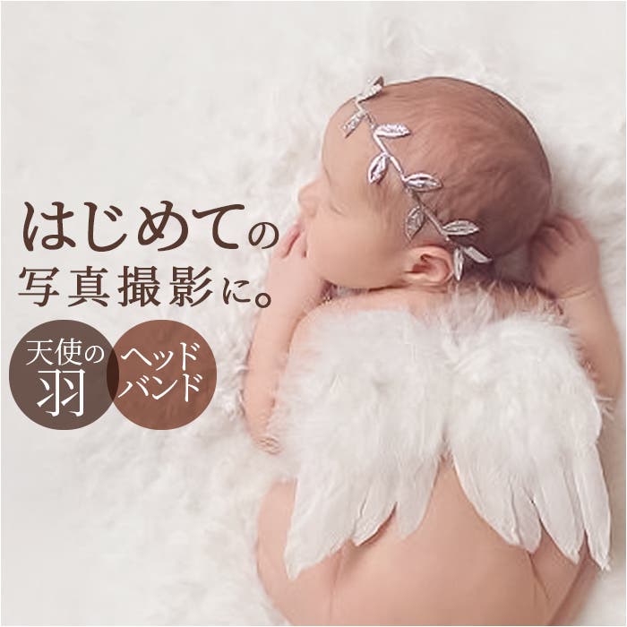 天使の羽 ニューボーンフォト ykmysh1159[品番：BCYW0023583