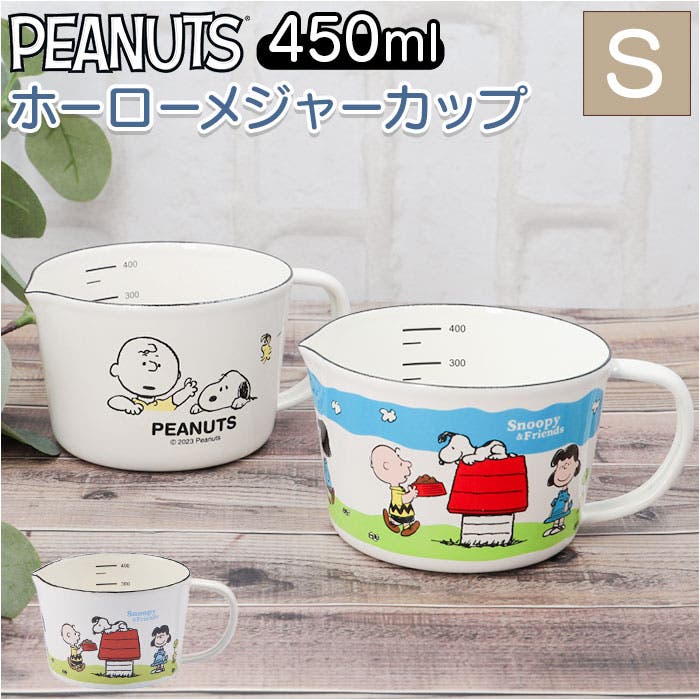 ビンテージ ホーロー メジャーカップ 1/2L PEANUTS ホーロー メジャーカップS[品番：BCYW0024336]｜BACKYARD