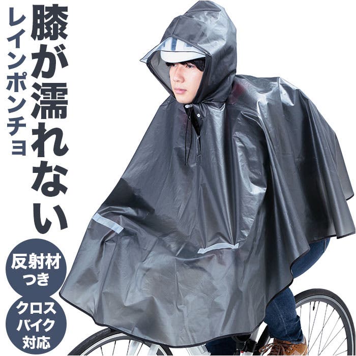 ヒザを雨から守るレインポンチョ[品番：BCYW0024320]｜BACKYARD FAMILY