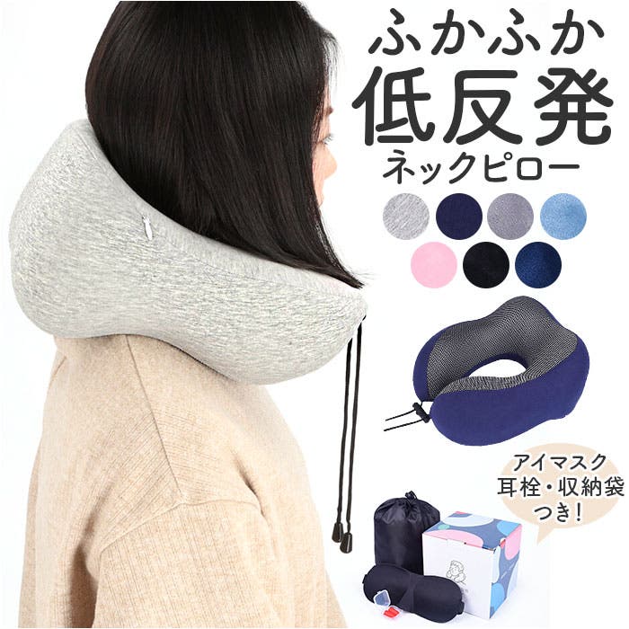ネックピロー 首枕 安眠 mmnp119f[品番：BCYW0024899]｜BACKYARD