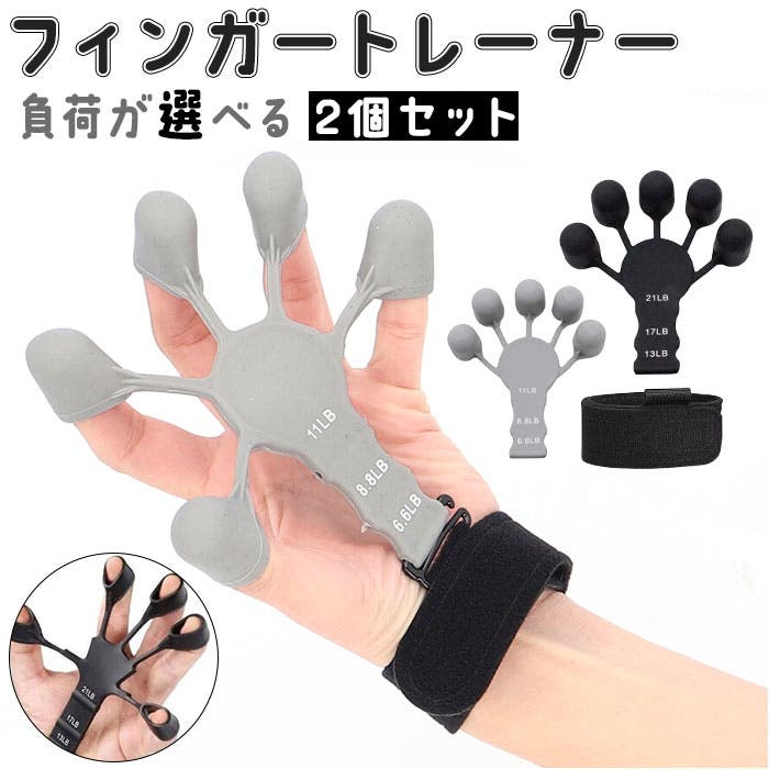 スローイング、フィンガートレーナー フィンガートレーナー 指トレーニング 2個セット pmyfinger04[品番