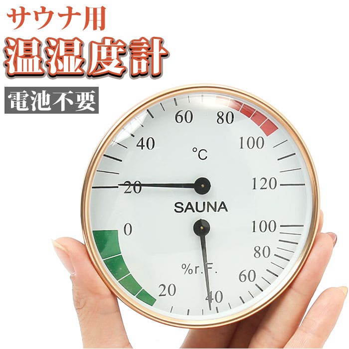 温湿度計 サウナ用 pmysauna02[品番：BCYW0026159]｜BACKYARD FAMILY