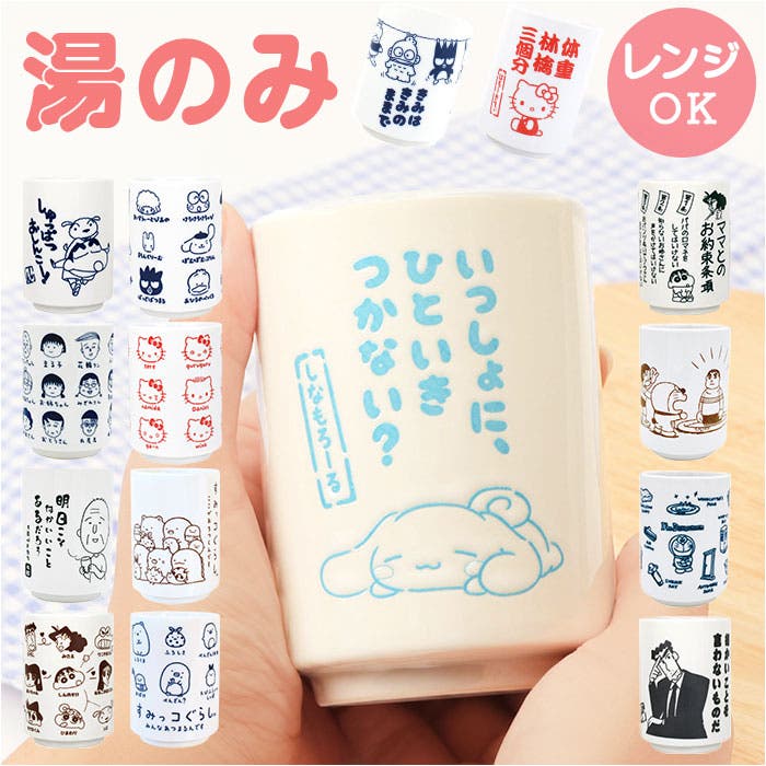 キャラクター 湯のみ[品番：BCYW0029179]｜BACKYARD FAMILY（バック