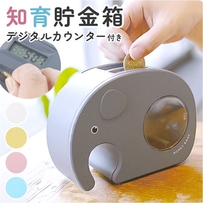 Lala ララ 知育貯金箱[品番：BCYW0025826]｜BACKYARD FAMILY（バック