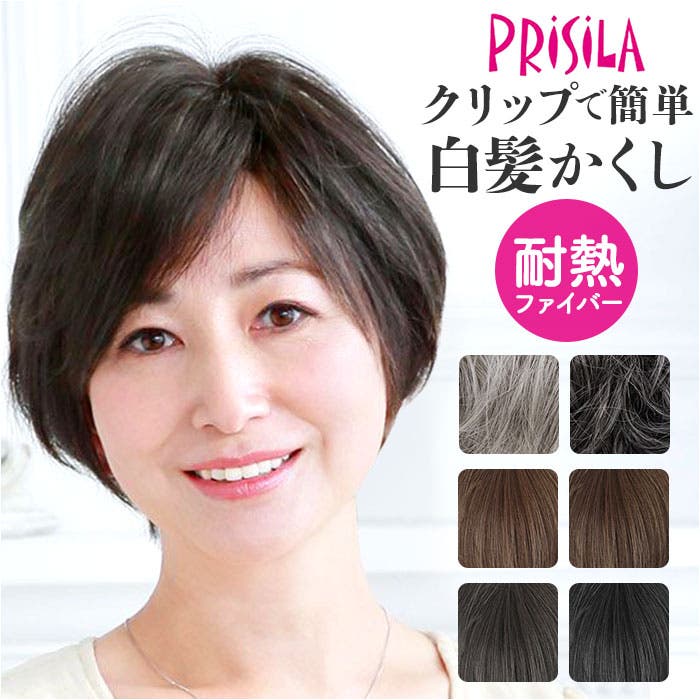 プリシラ 白髪かくしウィッグ 分け目タイプ ST-005[品番