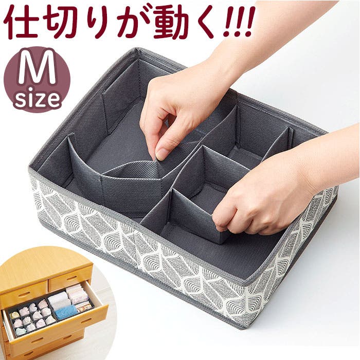 専用出品　間仕切り小物入れ　2ヶ 仕切りが動くパタッと収納ケースM[品番：BCYW0026310]｜BACKYARD