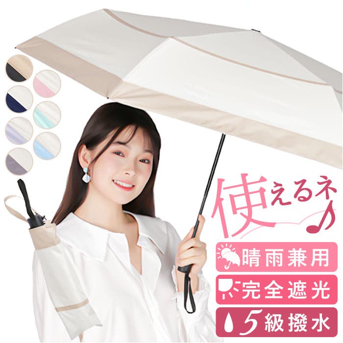 しいちゃん 折りたたみ日傘 晴雨兼用 自動開閉折りたたみ日傘 晴雨兼用 完全遮光 53cm[品番：BCYW0027957