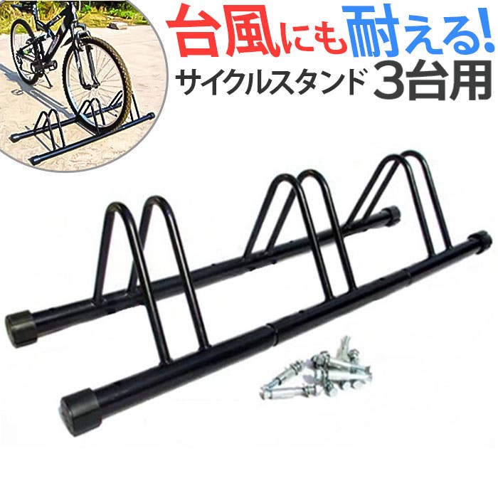 国産サイクルスタンド3台用 Hynzework その他スタンド