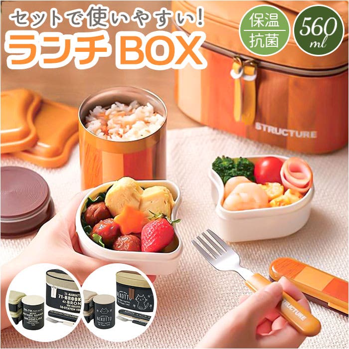抗菌保温ジャー付ランチ KCLJC6AG[品番：BCYW0027615]｜BACKYARD