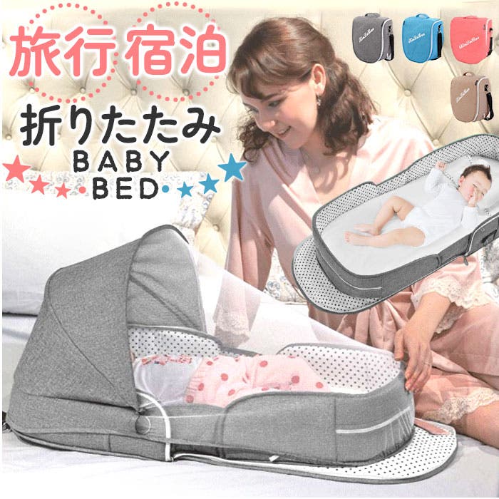 ベビーベッド 折り畳み式 ベッドインベッド lybd122[品番