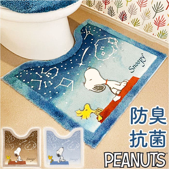 星空スヌーピー トイレマット60x60cm[品番：BCYW0026749]｜BACKYARD  FAMILY（バックヤードファミリー）のファッション通販｜SHOPLIST（ショップリスト） スヌーピー おしゃれ手触り優しいカーペット バスルームトイレドアマット