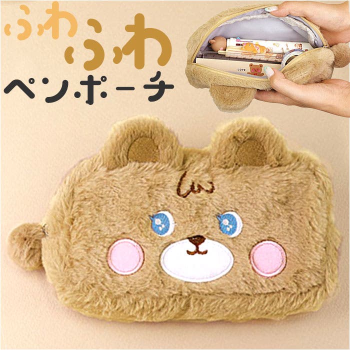 ふわふわクマフェイスのペンポーチ[品番：BCYW0027568