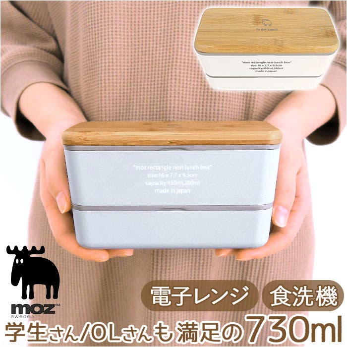 moz ランチボックス2段 レクタングル[品番：BCYW0028206]｜BACKYARD